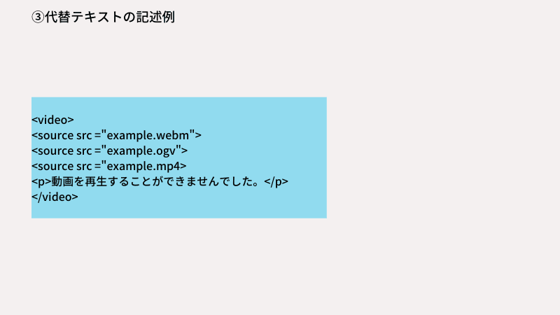 代替テキストの記述例